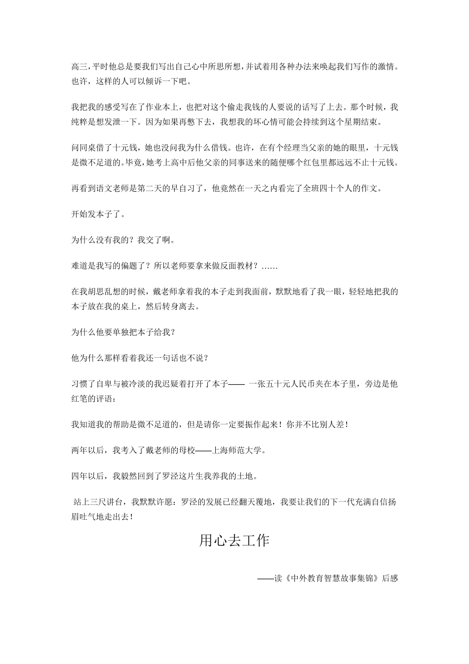 班主任教育智慧小故事_第2页