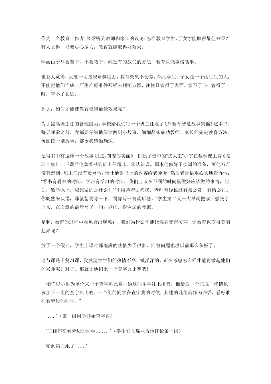 班主任教育智慧小故事_第3页