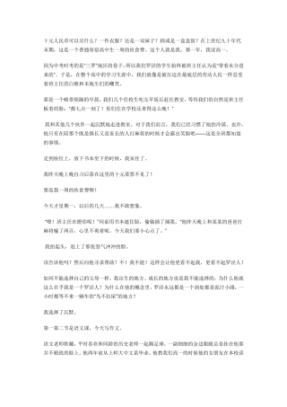 班主任教育智慧小故事