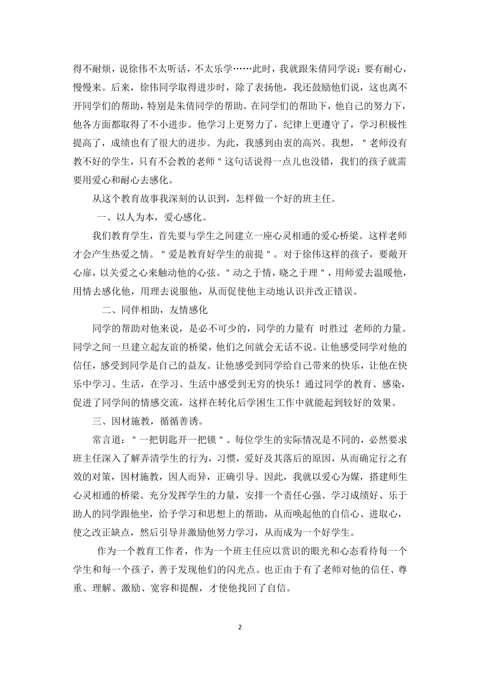 班主任教育案例13篇_第2页