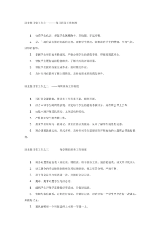 班主任日常工作