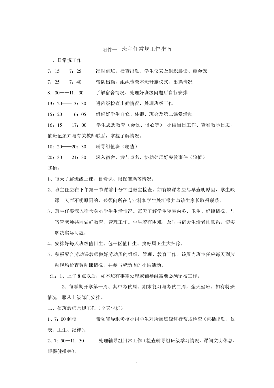 班主任日常工作指南_第1页