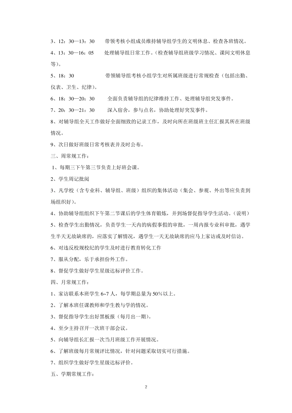 班主任日常工作指南_第2页