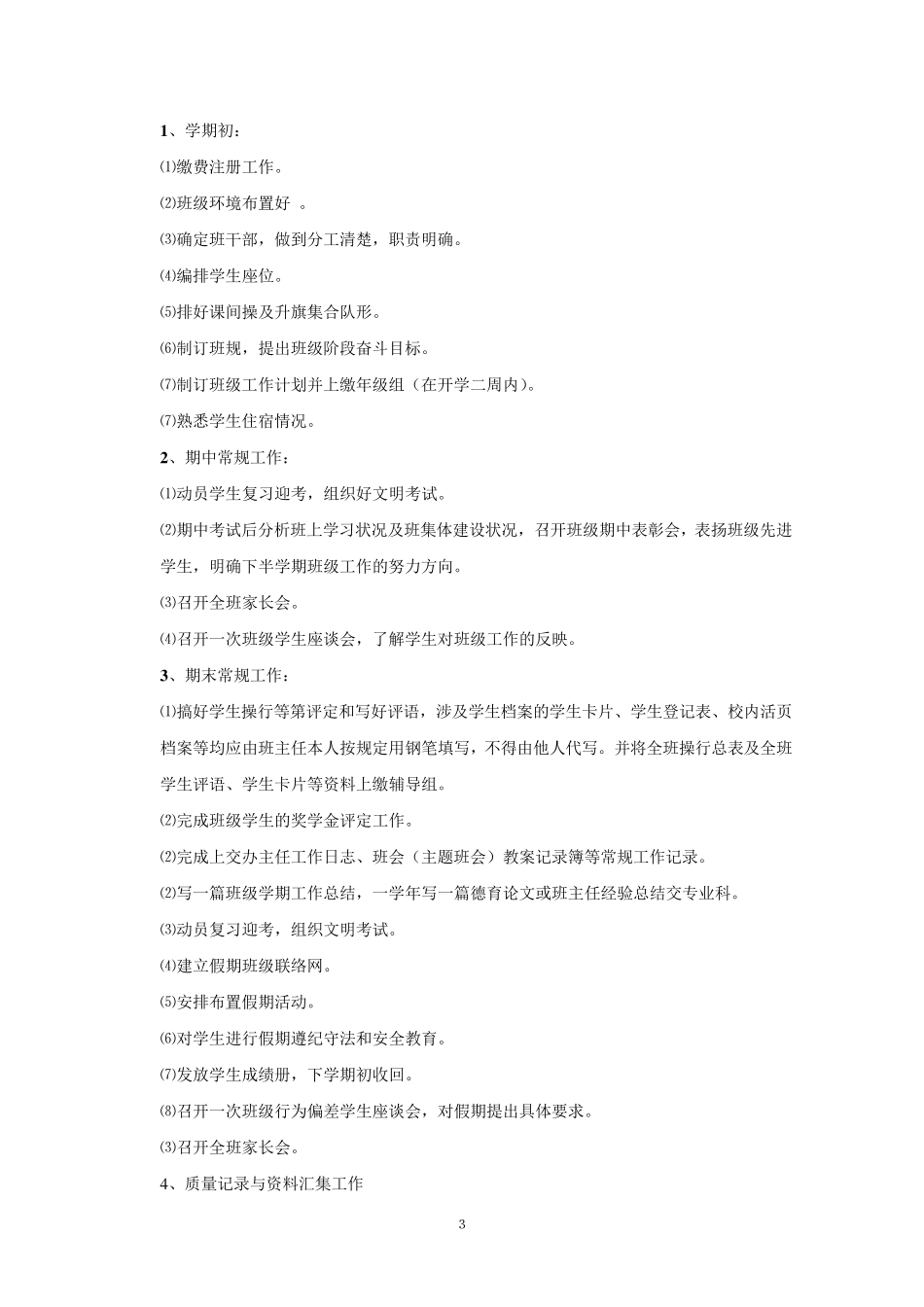 班主任日常工作指南_第3页