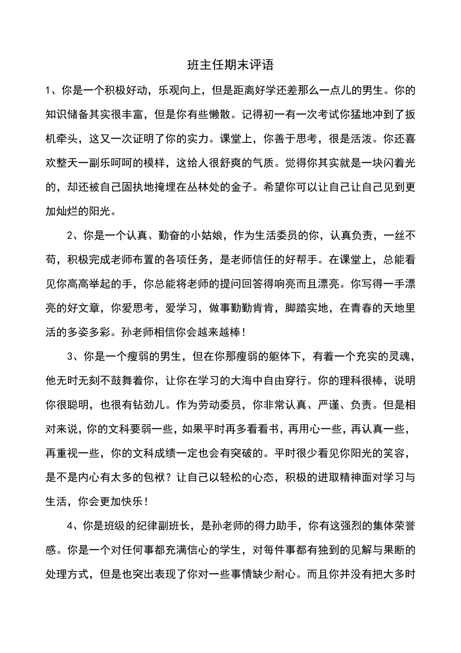 班主任期末评语_第1页