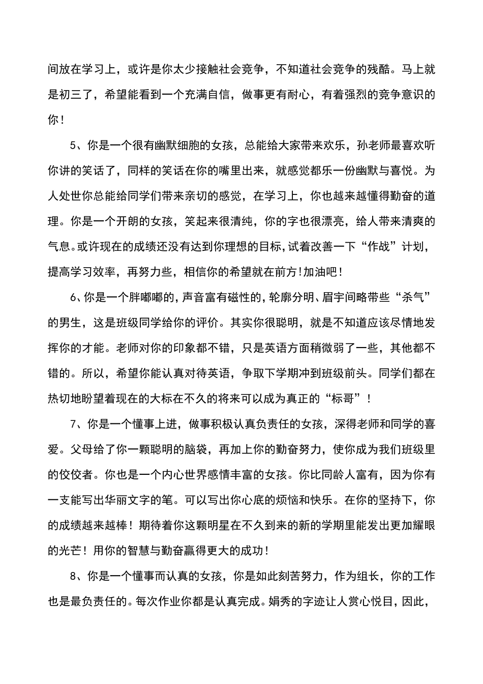 班主任期末评语_第2页