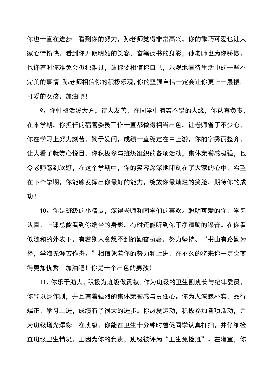 班主任期末评语_第3页