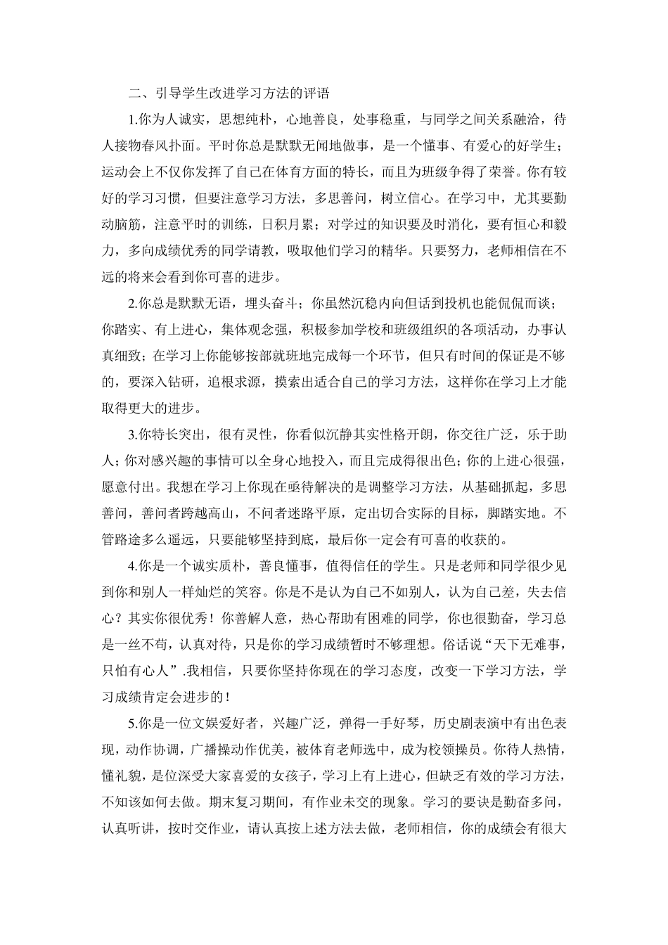 班主任期末学生评语大全_第2页