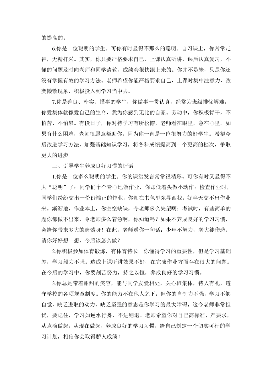 班主任期末学生评语大全_第3页