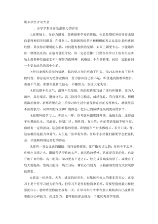 班主任期末学生评语大全