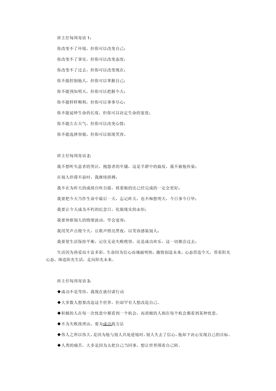 班主任每周寄语_第1页