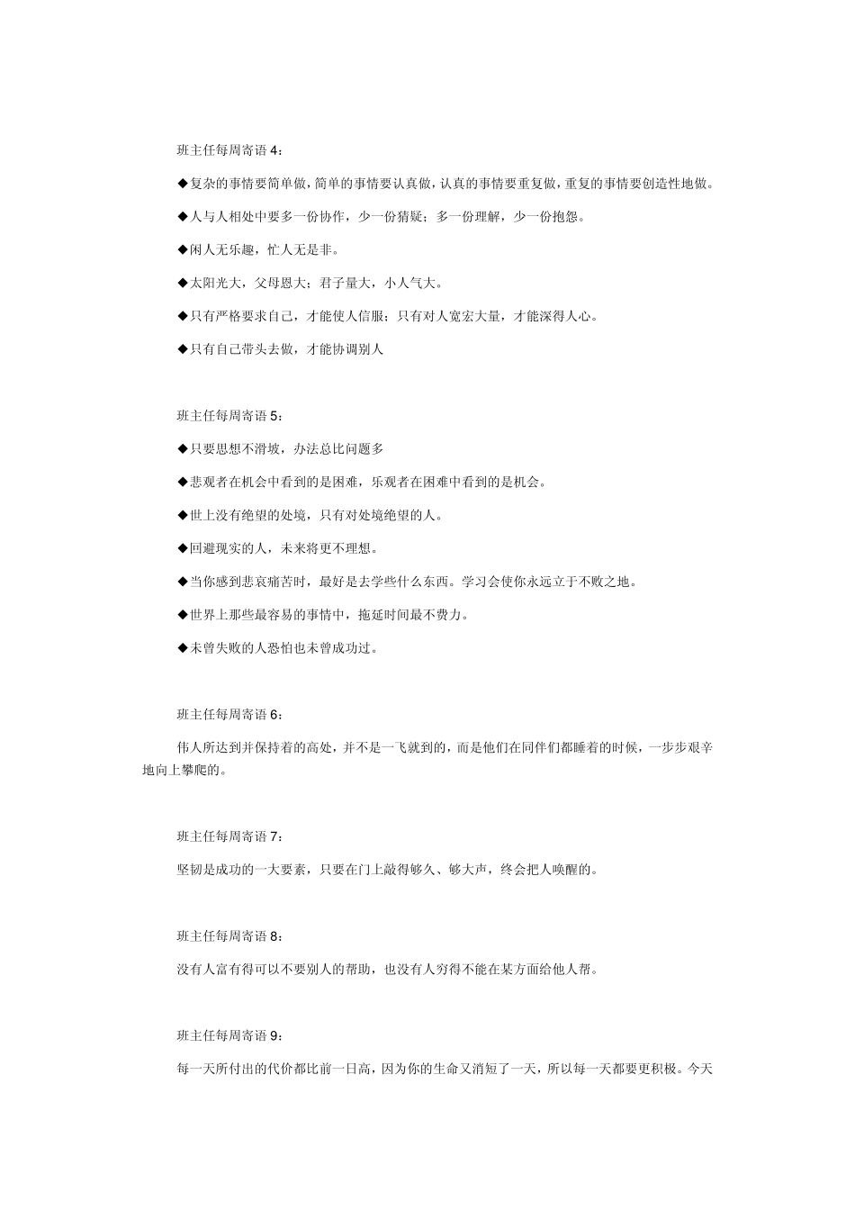 班主任每周寄语_第2页