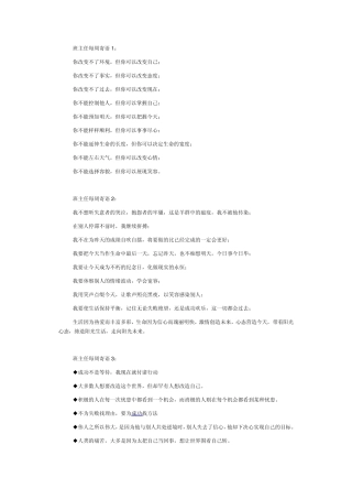 班主任每周寄语