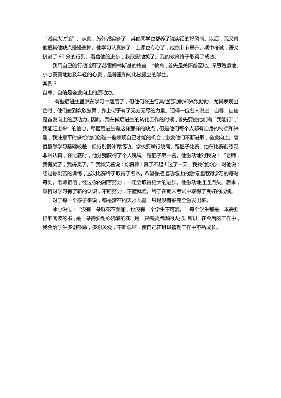 班主任案例故事集锦.2doc_第2页