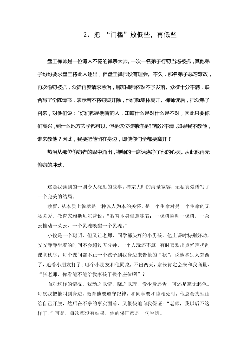 班主任案例故事集锦.2doc_第3页