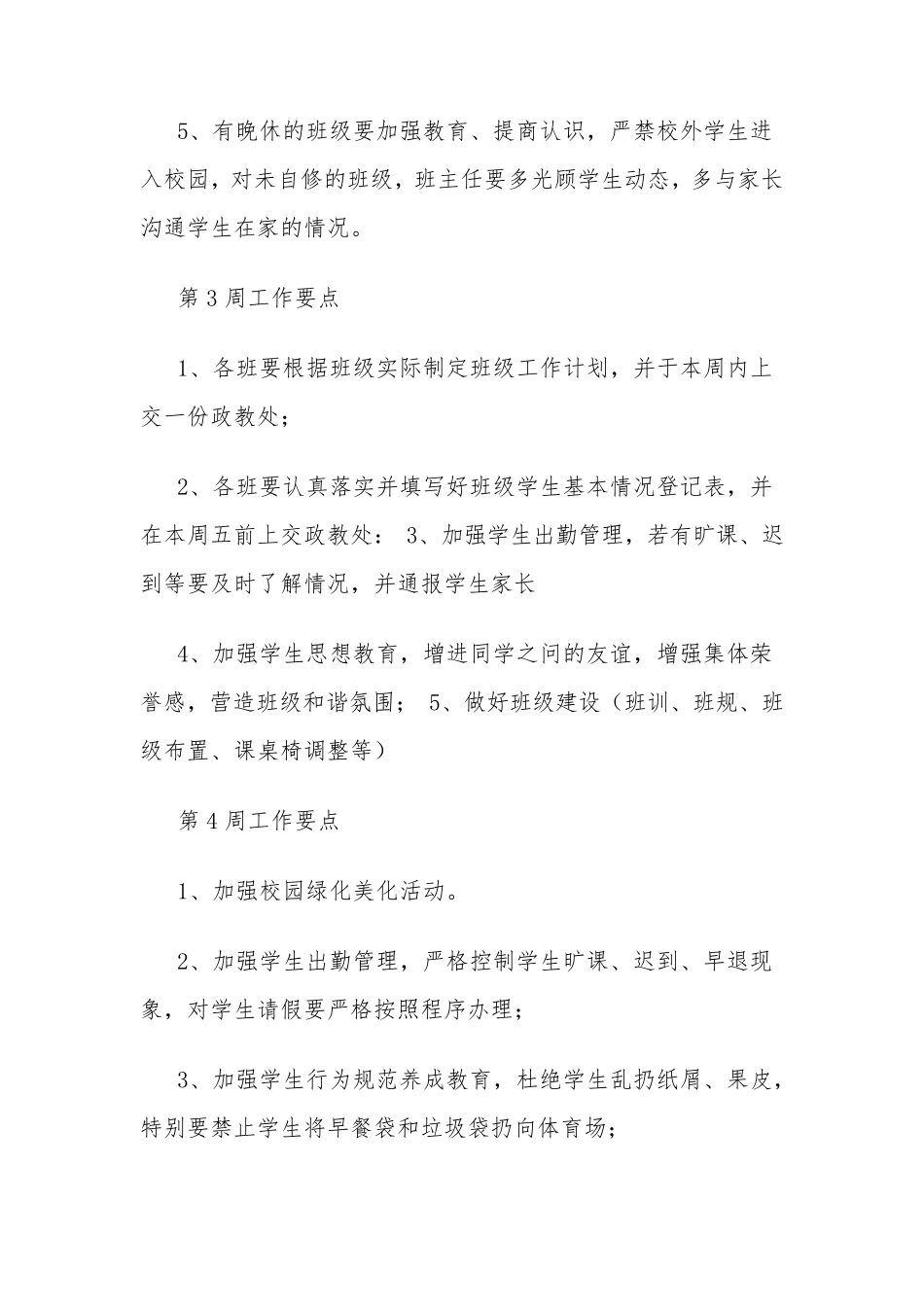 班主任每周工作计划_第2页