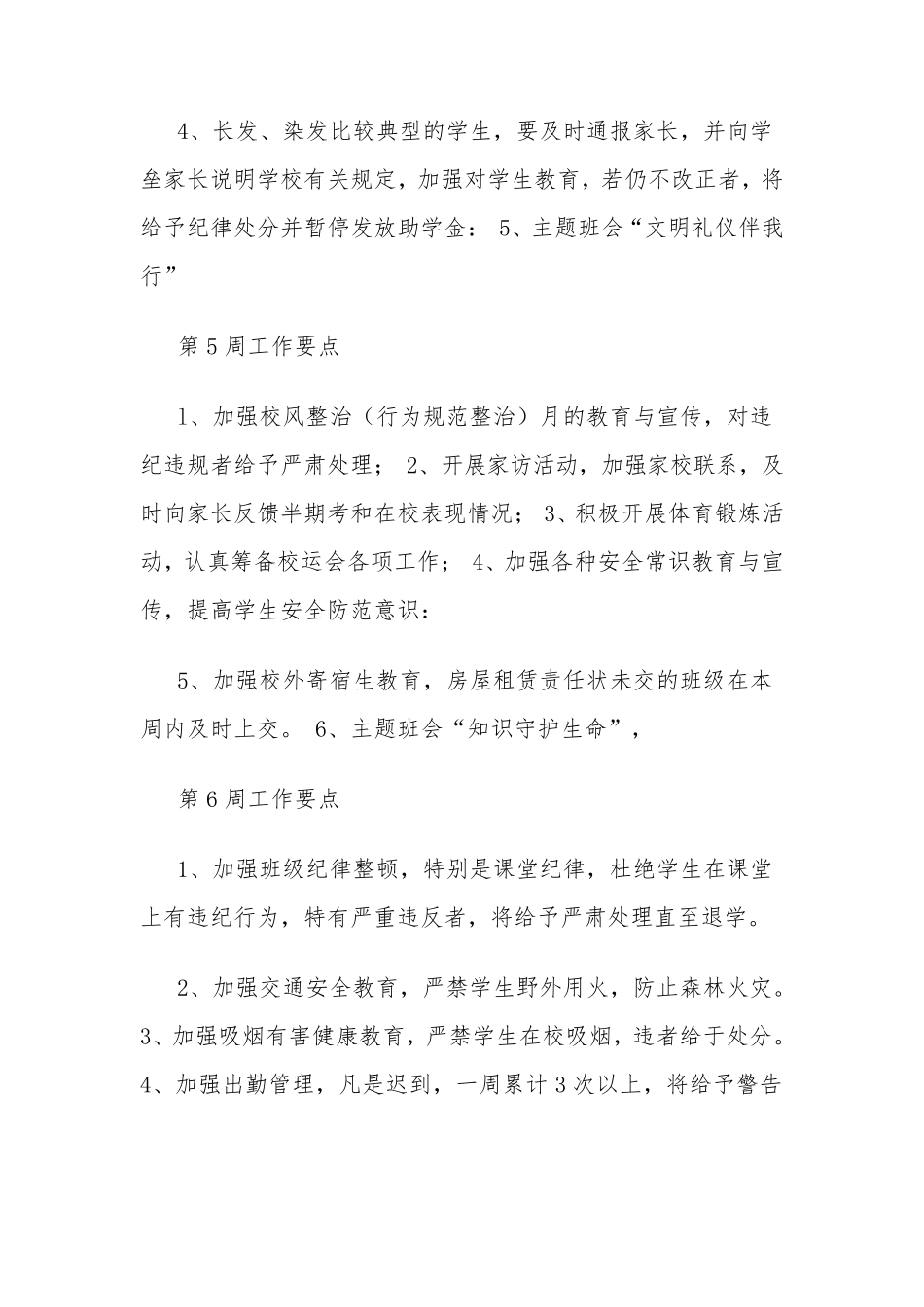 班主任每周工作计划_第3页