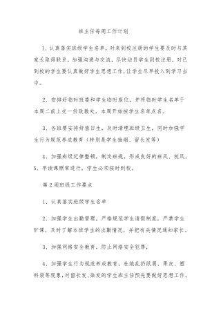 班主任每周工作计划