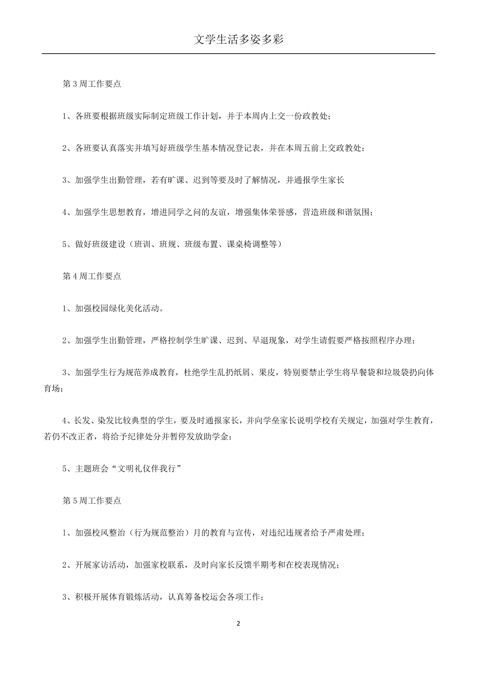 班主任每周工作计划表4篇_第2页
