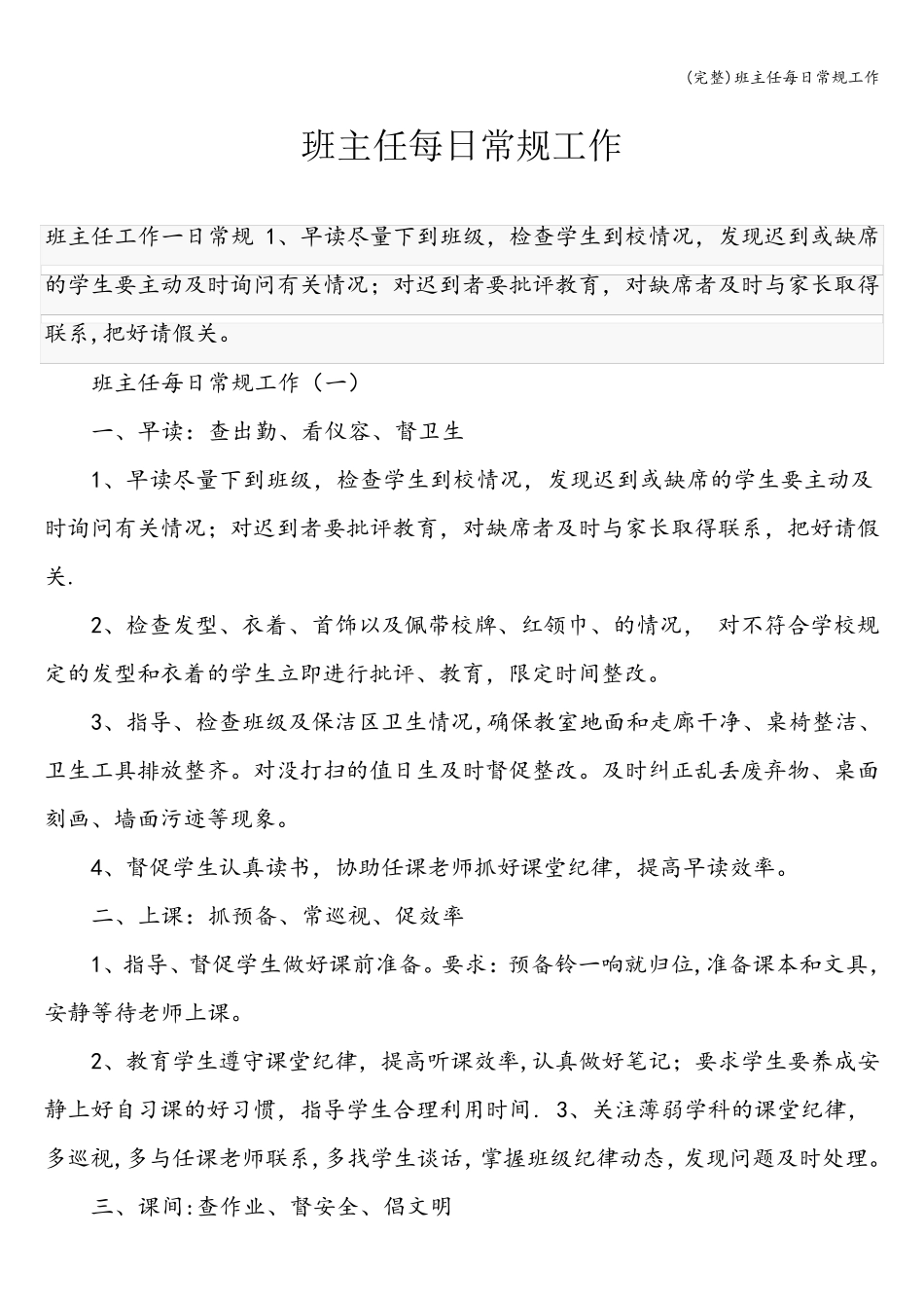 班主任每日常规工作_第1页