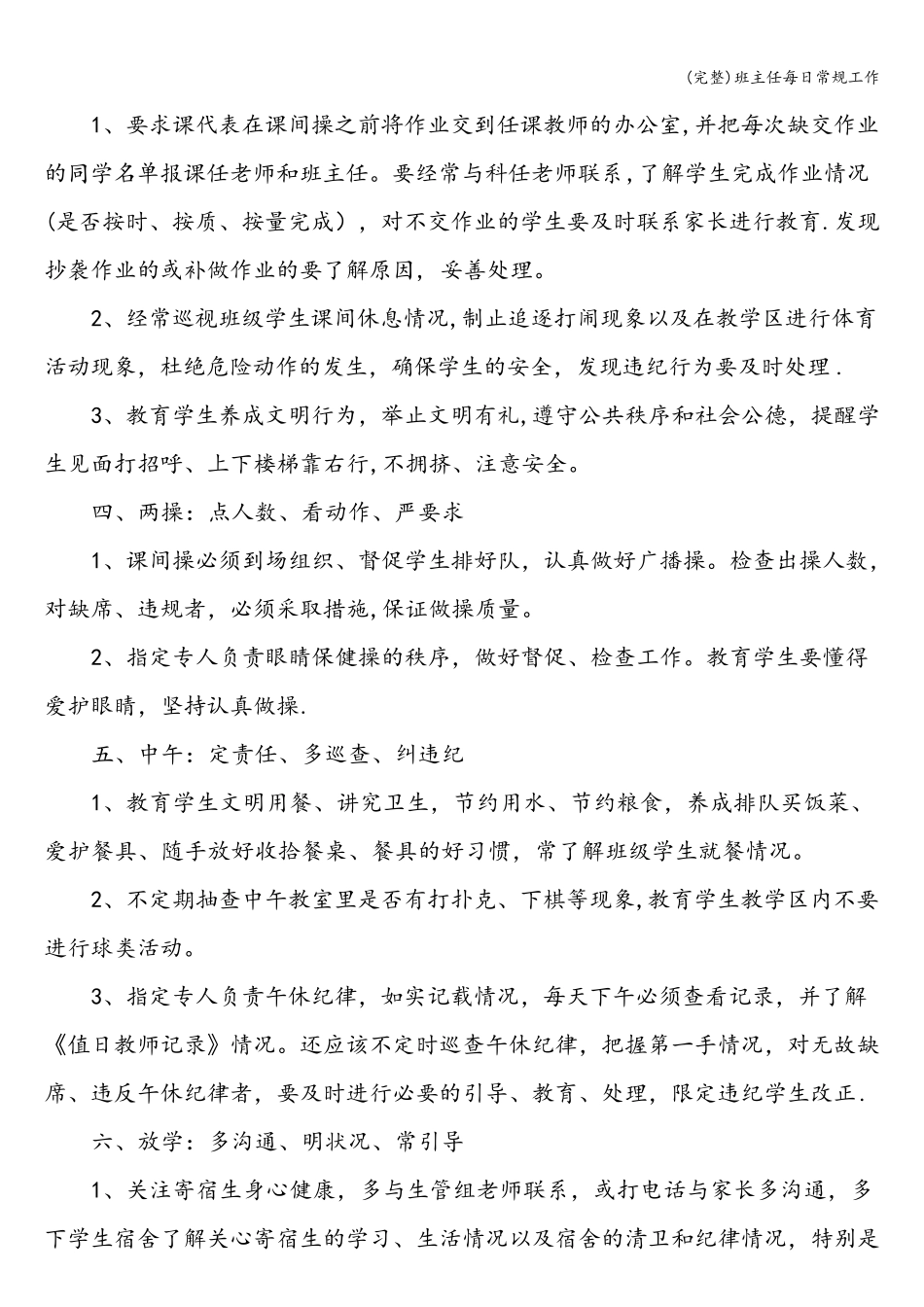 班主任每日常规工作_第2页