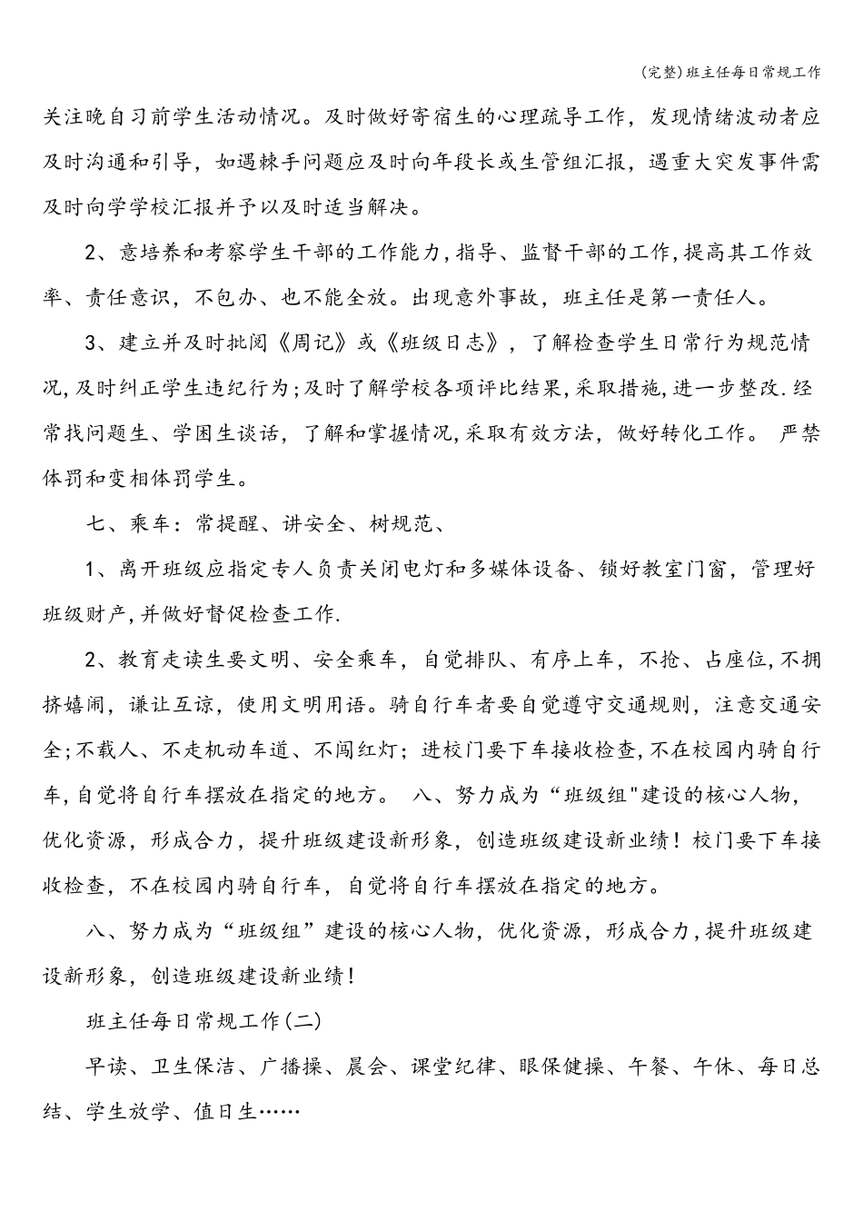 班主任每日常规工作_第3页