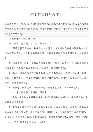 班主任每日常规工作