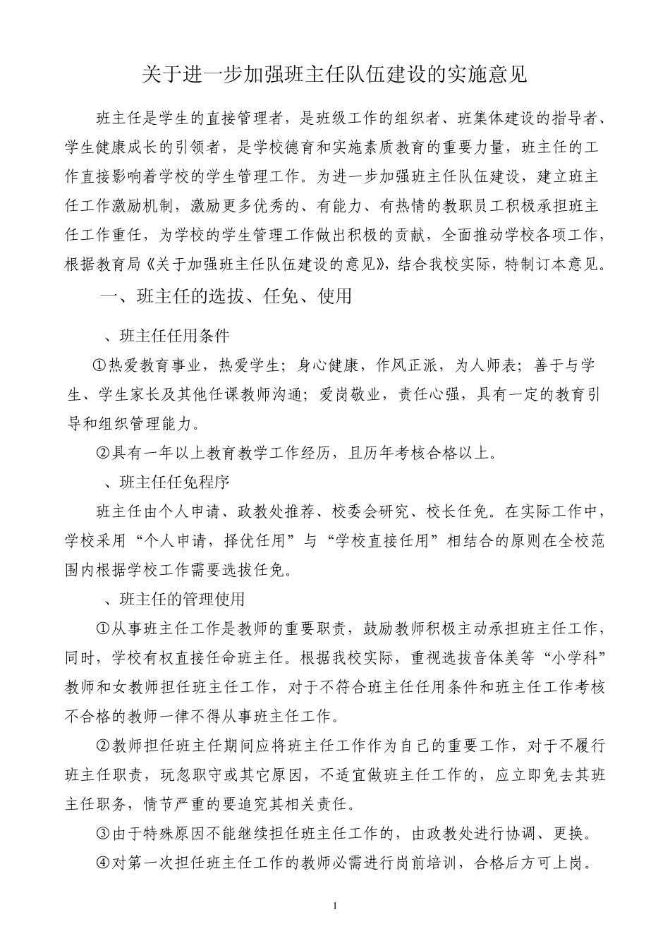班主任激励制度_第1页