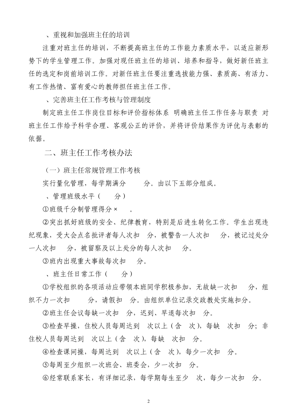 班主任激励制度_第2页