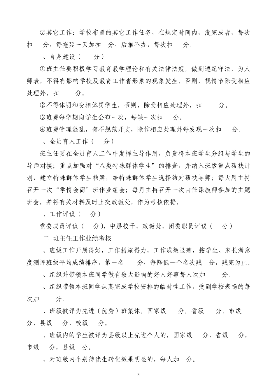 班主任激励制度_第3页