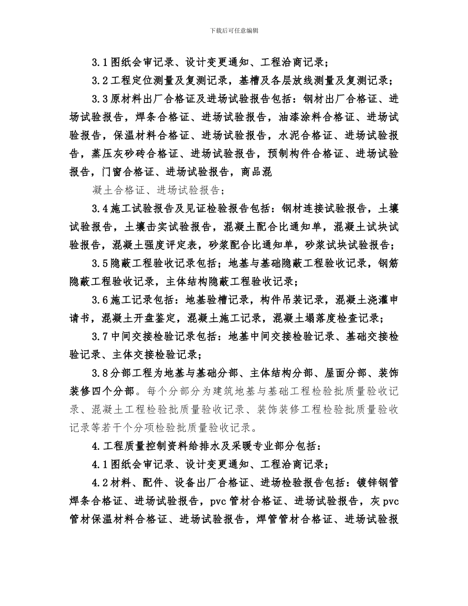 2024年工程项目竣工总结范本_第3页