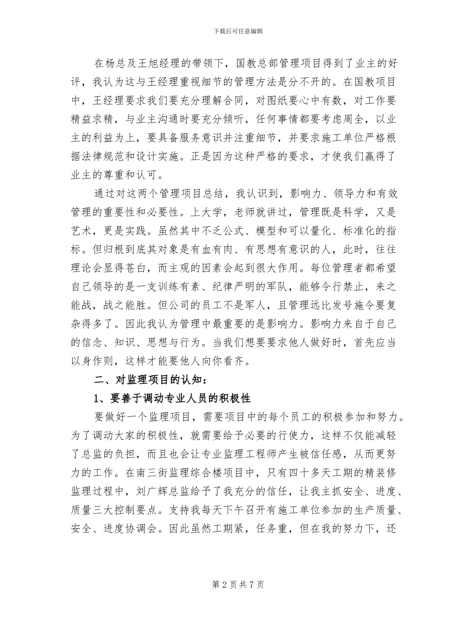 2024年工程项目监理年度工作总结_第2页