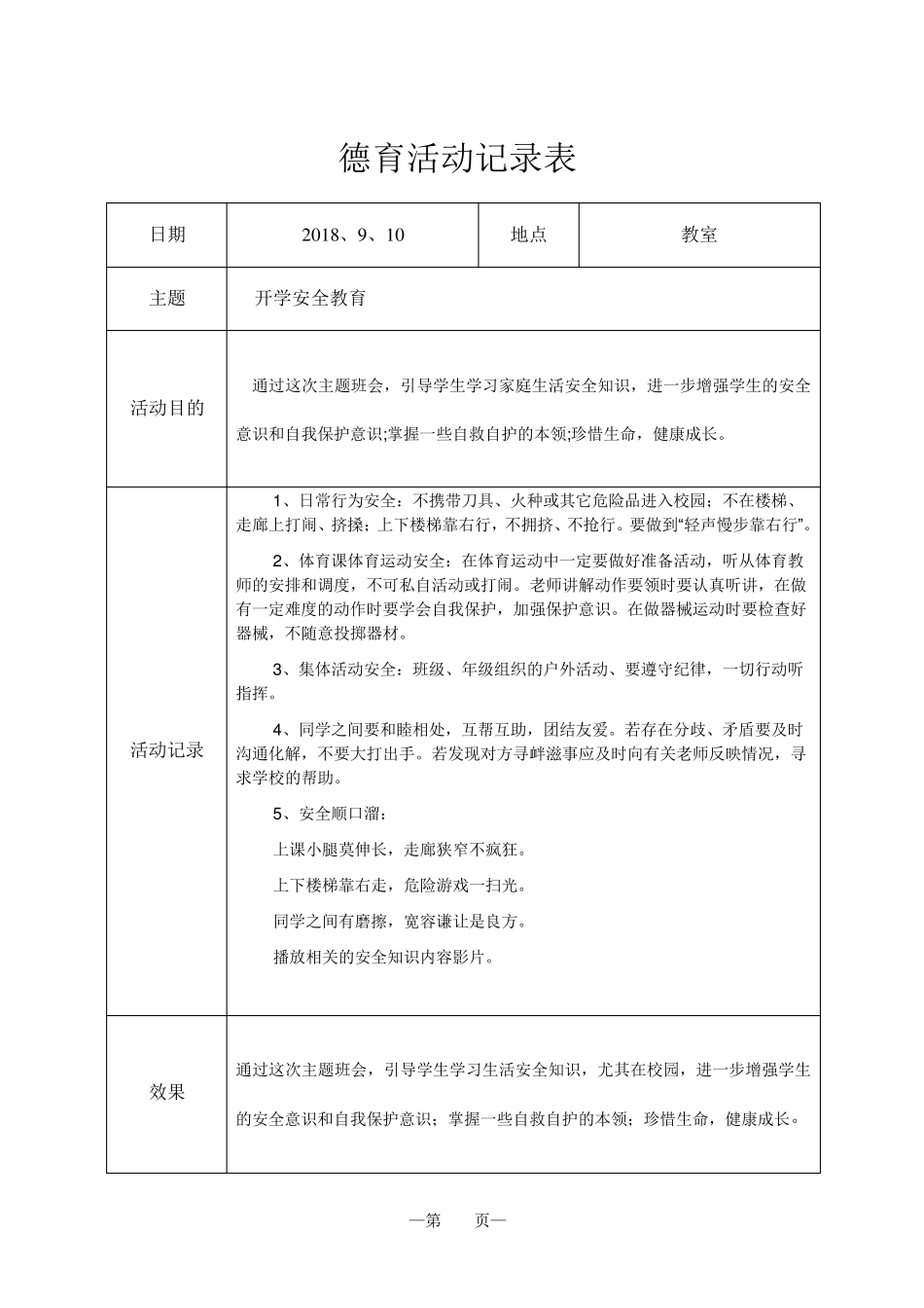 班主任班德育活动记录1_第2页
