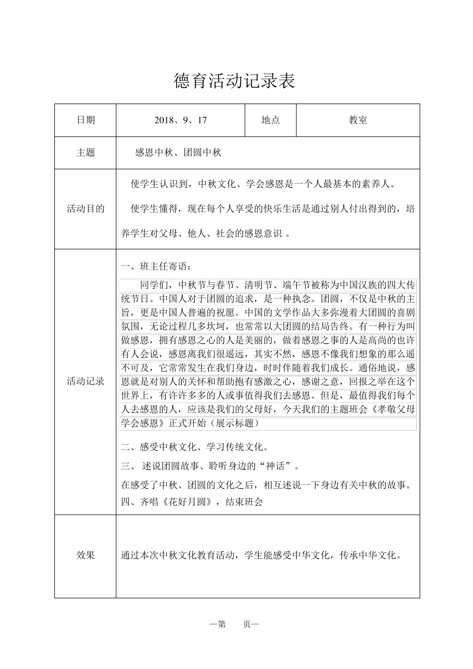 班主任班德育活动记录1_第3页