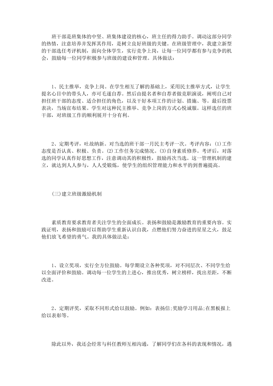 班主任班级管理心得体会范文3篇_第2页