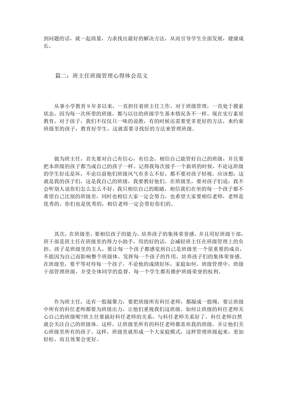 班主任班级管理心得体会范文3篇_第3页
