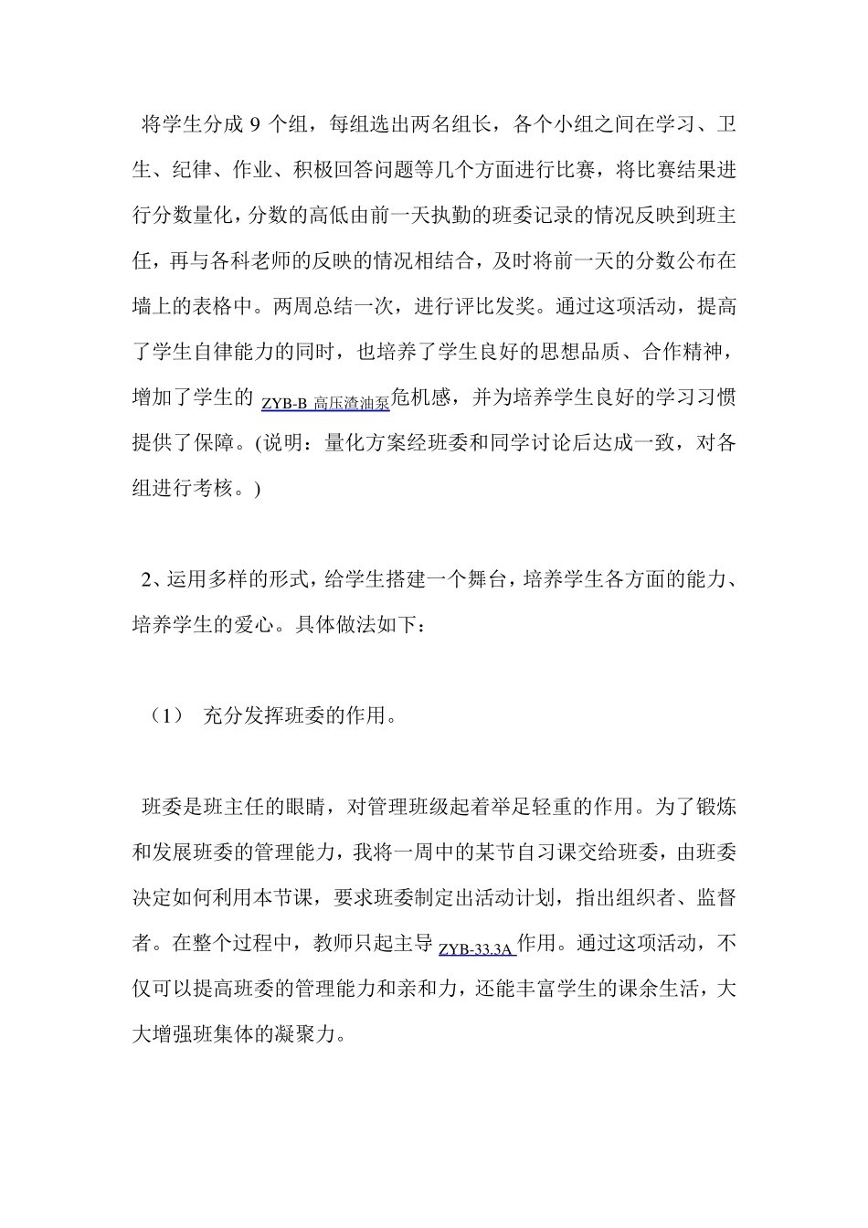 班主任班级管理方法_第2页