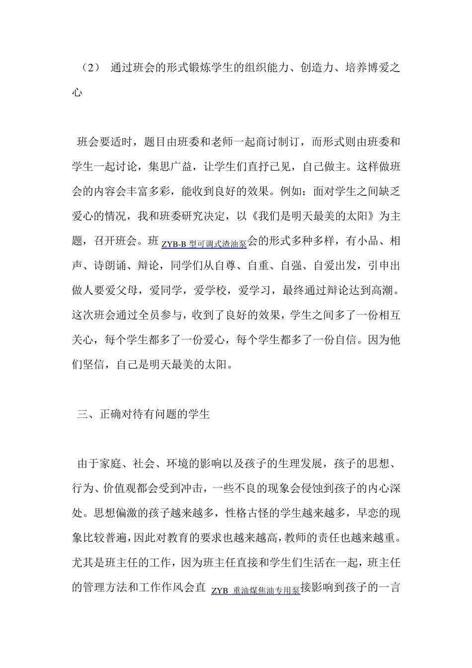 班主任班级管理方法_第3页