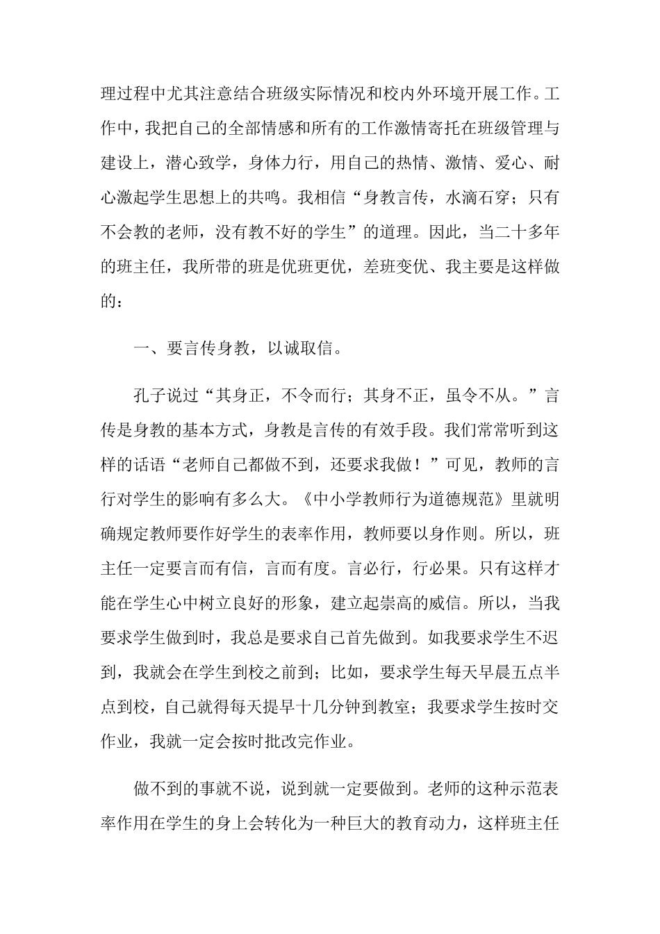 班主任班级管理经验交流的心得体会(6篇)_第2页