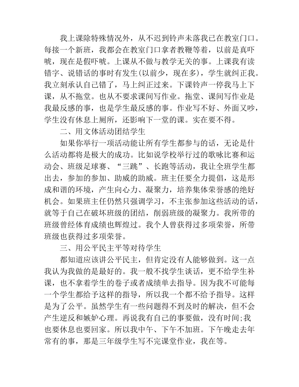 班主任班级管理经验分享_第2页