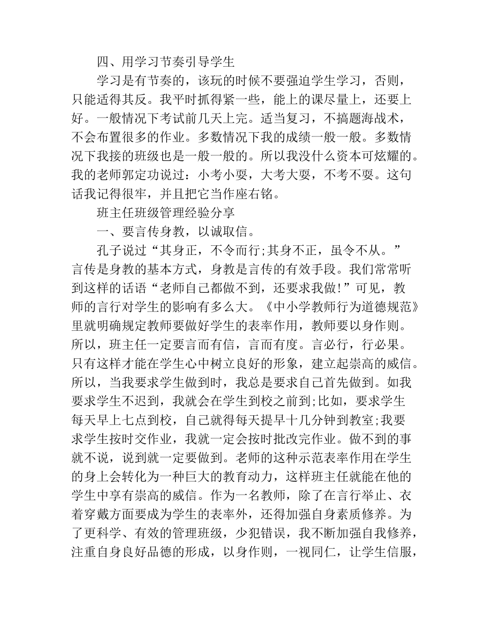 班主任班级管理经验分享_第3页