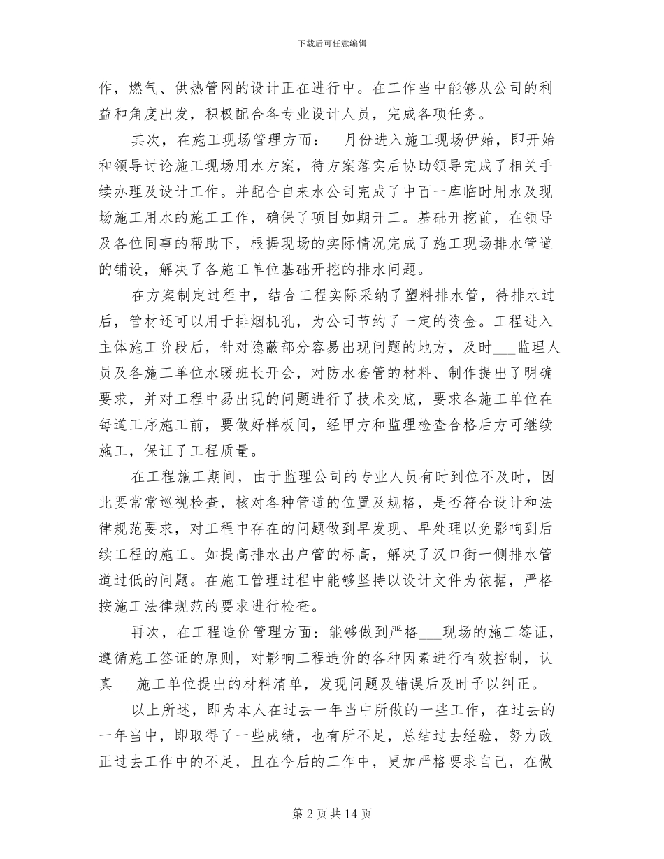 2024年工程项目管理年终工作总结_第2页