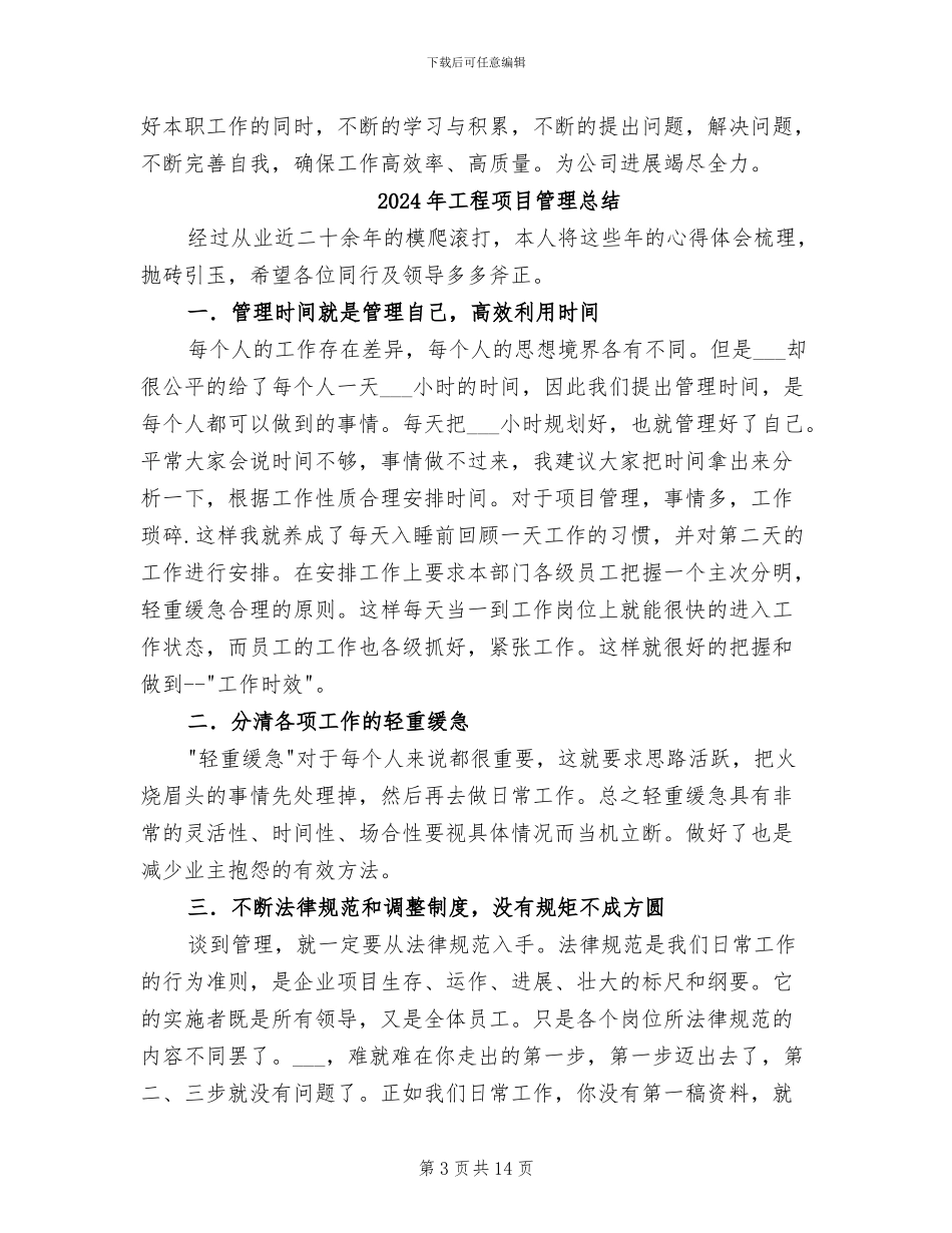 2024年工程项目管理年终工作总结_第3页