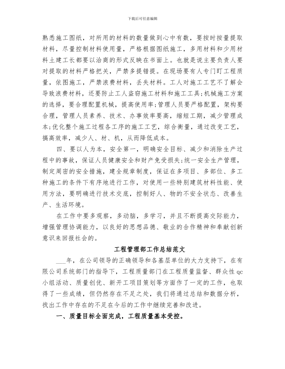 2024年工程项目管理总结范本_第2页