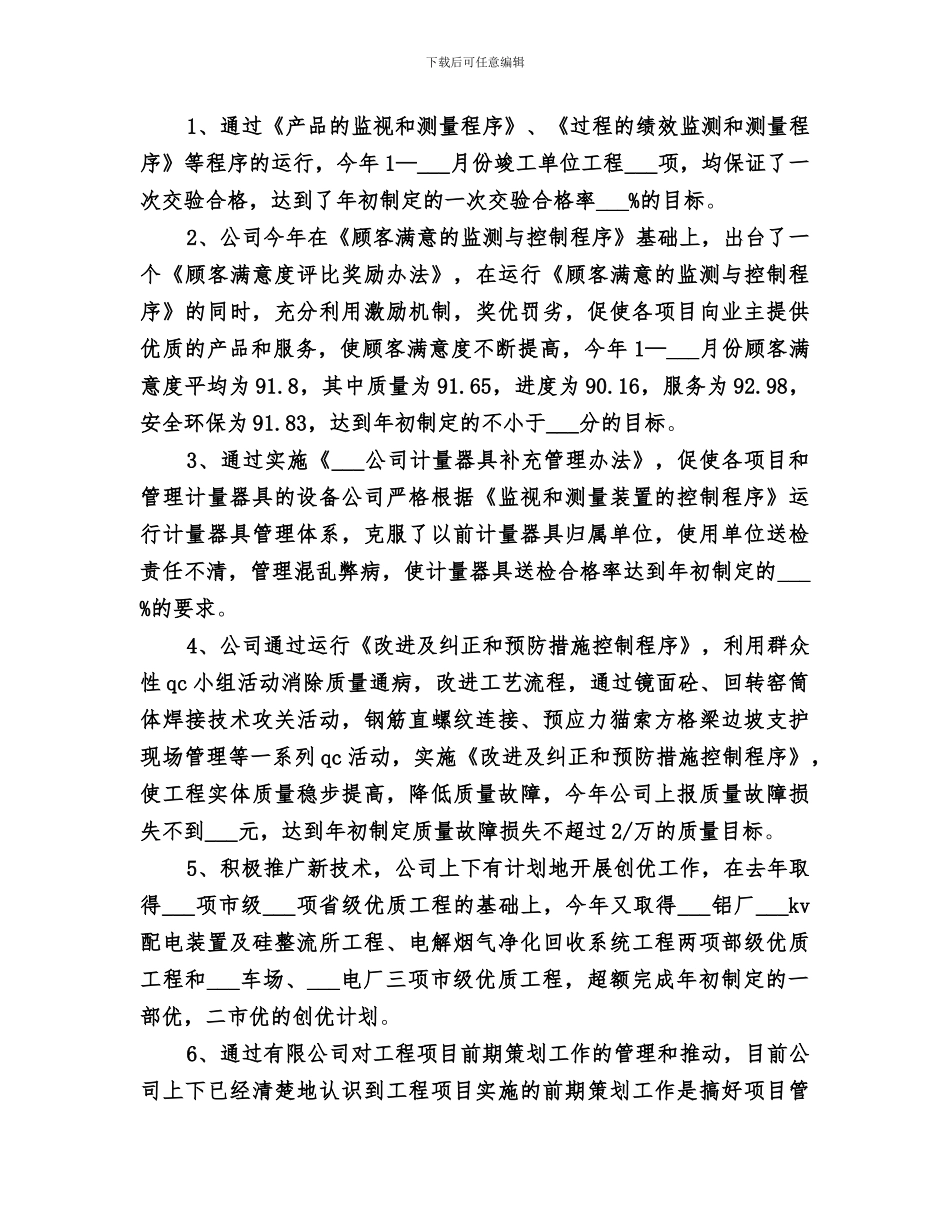 2024年工程项目管理总结范本_第3页