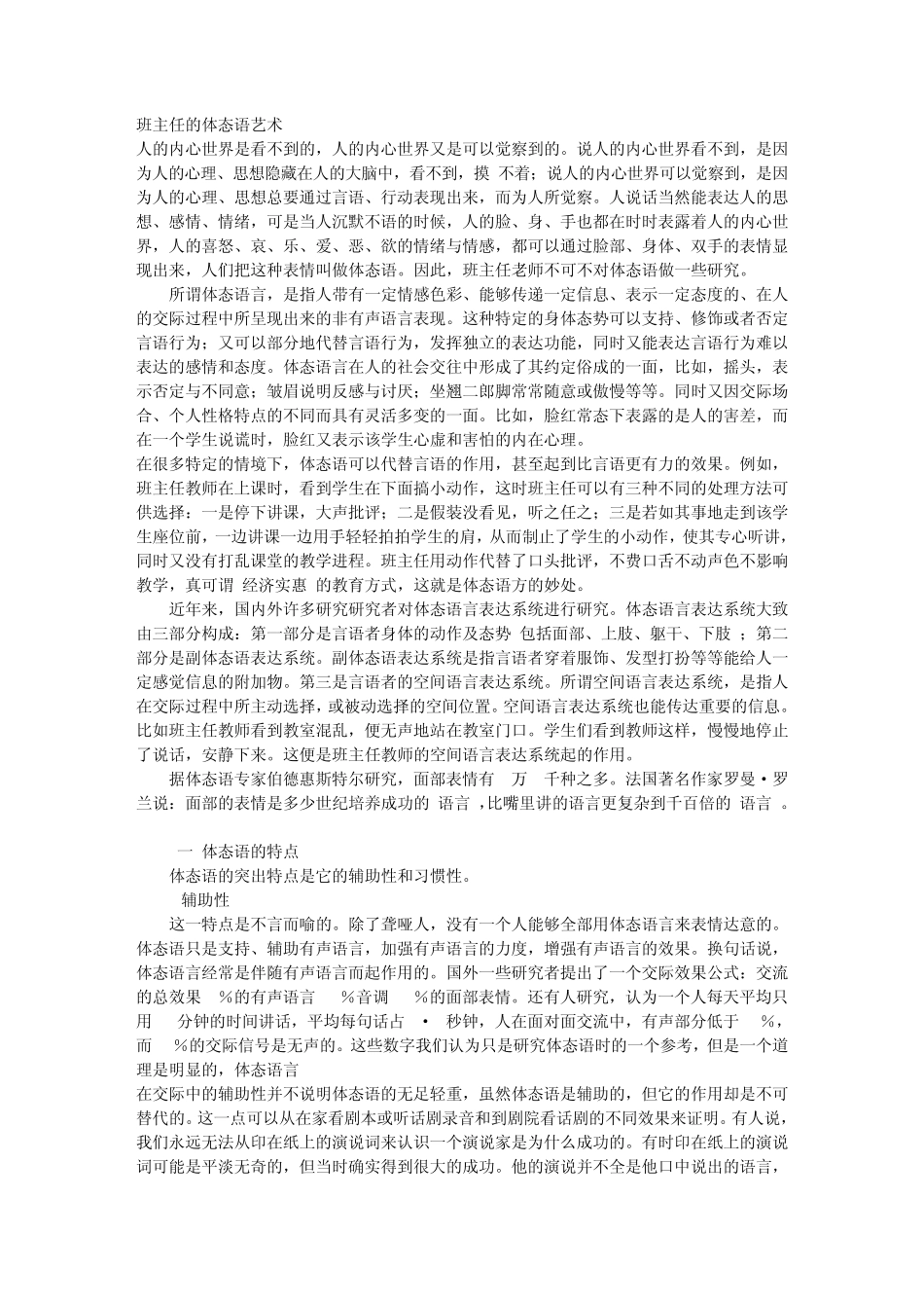 班主任的体态语艺术_第1页