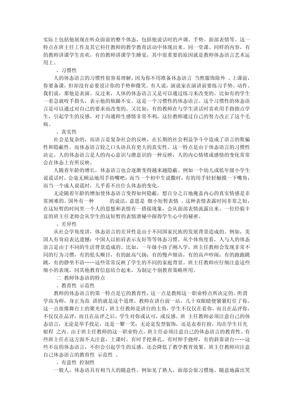 班主任的体态语艺术_第2页