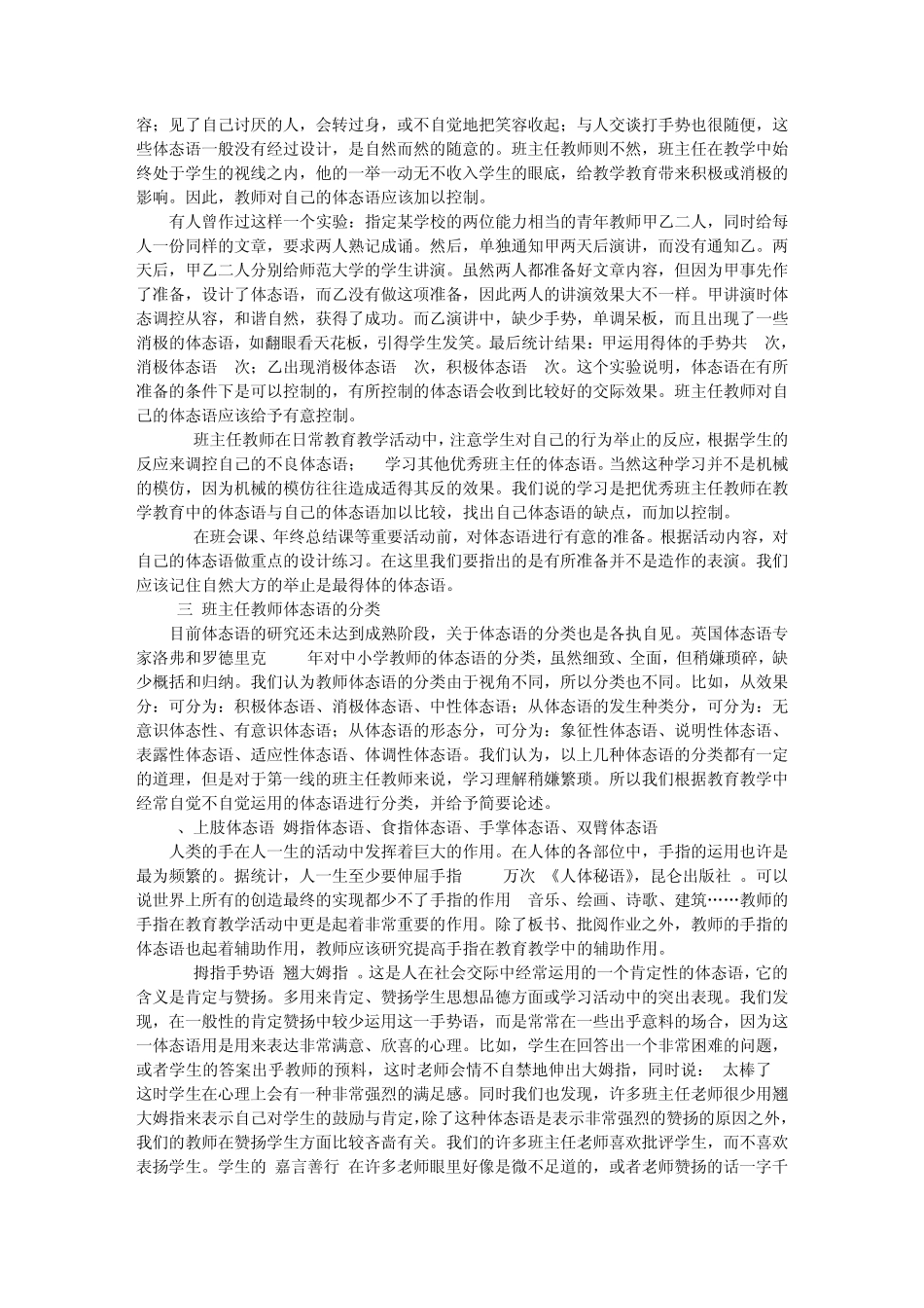 班主任的体态语艺术_第3页