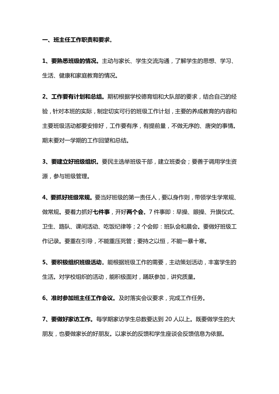 班主任的工作职责_第2页