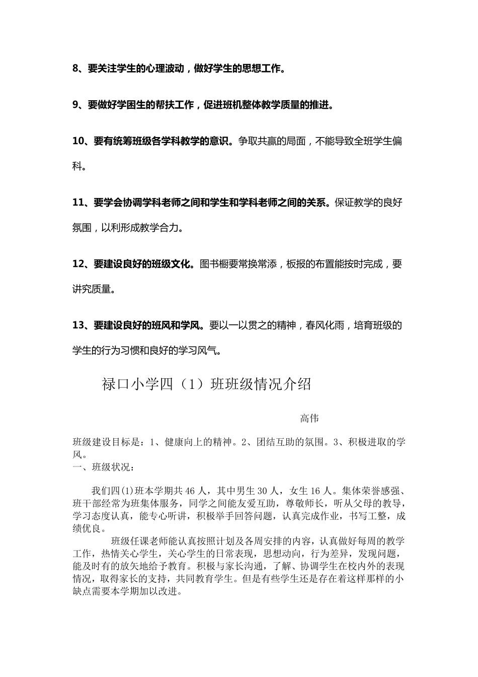 班主任的工作职责_第3页